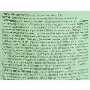 Средство дезинфицирующее "Ника-Хлор Люкс", 1 кг Средство дезинфицирующее "Ника-Хлор Люкс", 1 кг