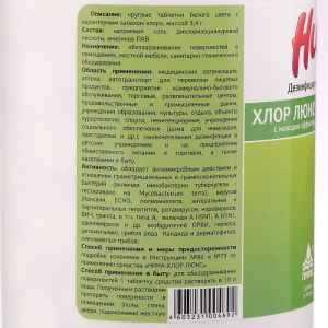 Средство дезинфицирующее "Ника-Хлор Люкс", 1 кг Средство дезинфицирующее "Ника-Хлор Люкс", 1 кг