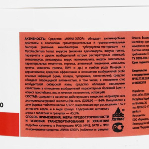 Средство дезинфицирующее "Ника-Хлор", таблетки 100 шт., 0.3 кг Средство дезинфицирующее "Ника-Хлор", таблетки 100 шт., 0.3 кг