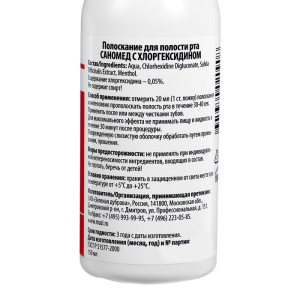 Средство для полоскания полости рта «Саномед» с хлоргексидином 0,05%, антибактериальное, 150 мл Средство для полоскания полости рта «Саномед» с хлоргексидином 0,05%, антибактериальное, 150 мл