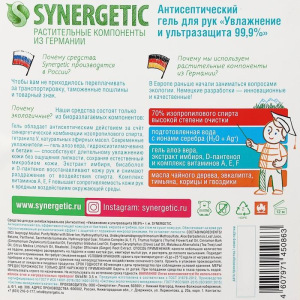 Средство для рук антибактериальное SYNERGETIC антисептик, гель 3.5 л Средство для рук антибактериальное SYNERGETIC антисептик, гель 3.5 л