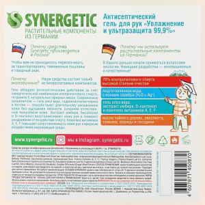 Средство для рук антибактериальное SYNERGETIC антисептик, гель 5 л Средство для рук антибактериальное SYNERGETIC антисептик, гель 5 л