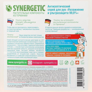 Средство для рук антибактериальное SYNERGETIC антисептик, спрей 3.5 л Средство для рук антибактериальное SYNERGETIC антисептик, спрей 3.5 л