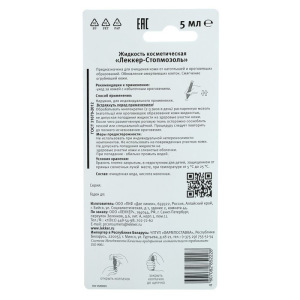 Средство от мозолей Lekker «Стопмозоль», 5 мл. Средство от мозолей Lekker «Стопмозоль», 5 мл.