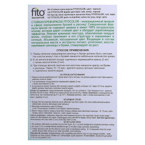 Стойкая крем-краска для бровей и ресниц Fito color, цвет черный (на 2 применения), 2х2 мл Стойкая крем-краска для бровей и ресниц Fito color, цвет черный (на 2 применения), 2х2 мл