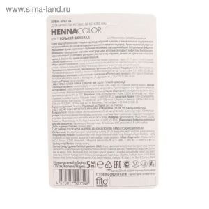 Стойкая крем-краска для бровей и ресниц Henna Color, цвет горький шоколад , 5 мл Стойкая крем-краска для бровей и ресниц Henna Color, цвет горький шоколад , 5 мл