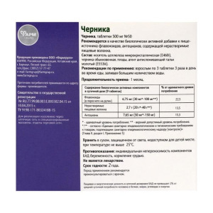 Таблетки Черника для зрительной системы, 50 таблеток по 500 мг. Таблетки Черника для зрительной системы, 50 таблеток по 500 мг.