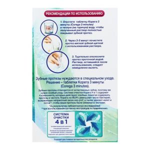 Таблетки для протезов «Корега», 66 шт. Таблетки для протезов «Корега», 66 шт.