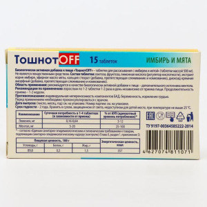 Таблетки для рассасывания «ТошнотOFF» с имбирём и мятой, 15 шт. Таблетки для рассасывания «ТошнотOFF» с имбирём и мятой, 15 шт.