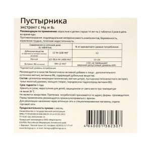 Таблетки Пустырника экстракт с Mg и В6, 50 таблеток по 450 мг. Таблетки Пустырника экстракт с Mg и В6, 50 таблеток по 450 мг.