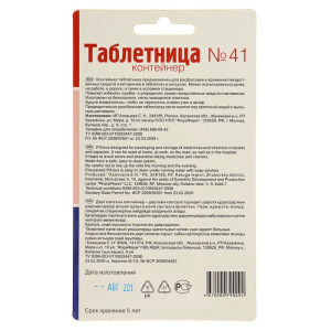 Таблетница "прямоугольная" на 4 приема Таблетница "прямоугольная" на 4 приема