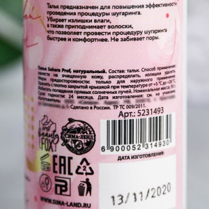 Тальк для шугаринга "Притягивай взгляды", 50 г Тальк для шугаринга "Притягивай взгляды", 50 г