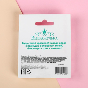 Тени детские "Самая милая"+ наклейки, стразы Тени детские "Самая милая"+ наклейки, стразы