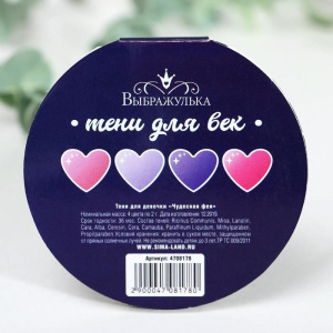 Тени для девочки «Чудесная фея» 4 цвета по 1,3 гр Тени для девочки «Чудесная фея» 4 цвета по 1,3 гр