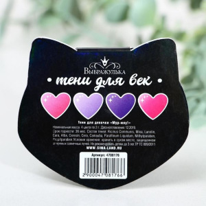 Тени для девочки «Мур-мяу!» 4 цвета по по 1,3 гр Тени для девочки «Мур-мяу!» 4 цвета по по 1,3 гр