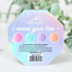 Тени для девочки «Самая милая принцесса» 4 цвета по 1,3 гр Тени для девочки «Самая милая принцесса» 4 цвета по 1,3 гр