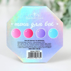 Тени для девочки «Ты прекрасна», 4 цвета по 1,3 г Тени для девочки «Ты прекрасна», 4 цвета по 1,3 г