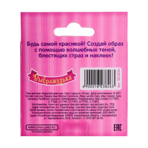 Тени для век детские "Чудесной девочке" Тени для век детские "Чудесной девочке"