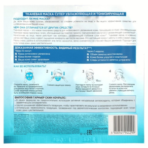 Тканевая маска для лица Garnier "Основной уход: Увлажнение + аква бомба" для всех типов кожи, 32 г Тканевая маска для лица Garnier "Основной уход: Увлажнение + аква бомба" для всех типов кожи, 32 г