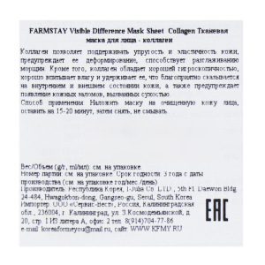 Тканевая маска для лица с коллагеном Farmstay, 23 мл Тканевая маска для лица с коллагеном Farmstay, 23 мл