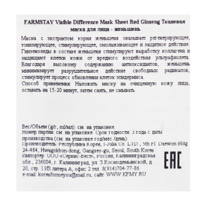 Тканевая маска с экстрактом корня красного женьшеня Farmstay, 23 мл Тканевая маска с экстрактом корня красного женьшеня Farmstay, 23 мл