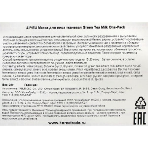 Тканевая маска с экстрактом зеленого чая и гамамелиса A Тканевая маска с экстрактом зеленого чая и гамамелиса A