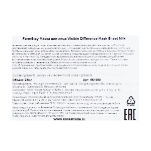 Тканевая маска с молочными протеинами Farmstay, 23 мл Тканевая маска с молочными протеинами Farmstay, 23 мл