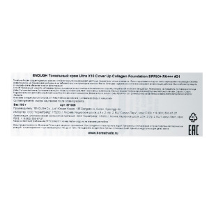 Тональный крем с коллагеном ENOUGH Ultra X10 Cover Up Collagen Foundation SPF50+ PA+++, тон 21, 100 г Тональный крем с коллагеном ENOUGH Ultra X10 Cover Up Collagen Foundation SPF50+ PA+++, тон 21, 100 г
