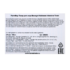 Тонер восстанавливающий против морщин с экстрактом королевской улитки FarmStay, 150 мл Тонер восстанавливающий против морщин с экстрактом королевской улитки FarmStay, 150 мл