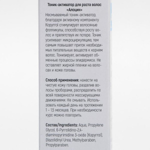 Тоник-активатор роста волос «Алоцин», 65 мл Тоник-активатор роста волос «Алоцин», 65 мл