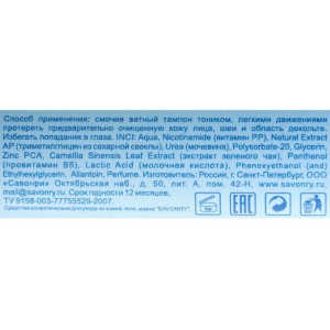 Тоник Savonry Stop Acne, 100 мл Тоник Savonry Stop Acne, 100 мл