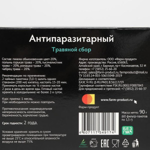 Травяной сбор «Антипаразитный», 60 фильтр-пакетов Травяной сбор «Антипаразитный», 60 фильтр-пакетов