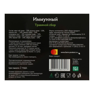 Травяной сбор «Иммунный», 100 г Травяной сбор «Иммунный», 100 г