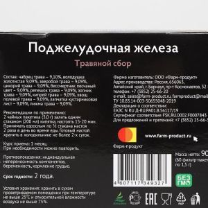 Травяной сбор «Поджелудочная железа», 60 фильтр-пакетов Травяной сбор «Поджелудочная железа», 60 фильтр-пакетов