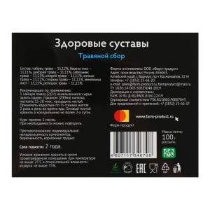 Травяной сбор «Здоровые суставы», 100 г Травяной сбор «Здоровые суставы», 100 г