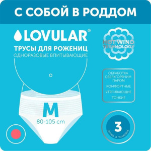 Трусы для рожениц «Lovular», р-М, 3шт/уп Трусы для рожениц «Lovular», р-М, 3шт/уп