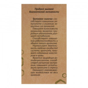Трутневое молочко форте, чистая энергия, 60 т. по 0,55 г Трутневое молочко форте, чистая энергия, 60 т. по 0,55 г