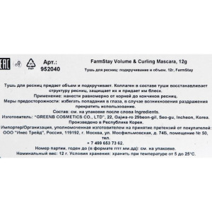 Тушь для ресниц FarmStay, подкручивание и объём Тушь для ресниц FarmStay, подкручивание и объём
