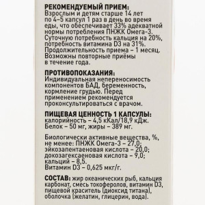 «Уник», омега-3 и кальций, 60 капсул «Уник», омега-3 и кальций, 60 капсул
