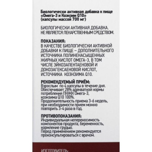 Уник Омега-3 и Коэнзим Q10 капс №60 NB Уник Омега-3 и Коэнзим Q10 капс №60 NB
