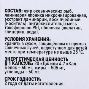 «Уник», омега-3 и ламинария, 60 капсул «Уник», омега-3 и ламинария, 60 капсул