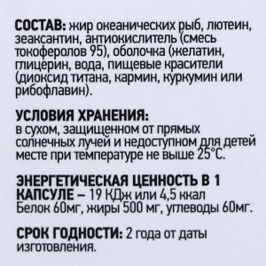 «Уник», омега-3 лютеин и зеаксантин, 60 капсул «Уник», омега-3 лютеин и зеаксантин, 60 капсул