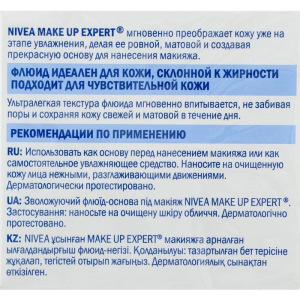 Увлаж.флюид-основа п/мак«MAKE UP EXPERT 50 мл Увлаж.флюид-основа п/мак«MAKE UP EXPERT 50 мл