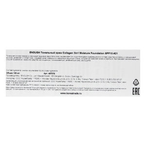 Увлажняющая тональная основа с коллагеном ENOUGH Collagen 3 in1 Whitening Moisture Foundation S, оттенок № 21, 100 мл Увлажняющая тональная основа с коллагеном ENOUGH Collagen 3 in1 Whitening Moisture Foundation S, оттенок № 21, 100 мл