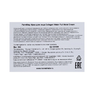 Увлажняющий крем для лица Farmstay, с коллагеном, 100 мл Увлажняющий крем для лица Farmstay, с коллагеном, 100 мл