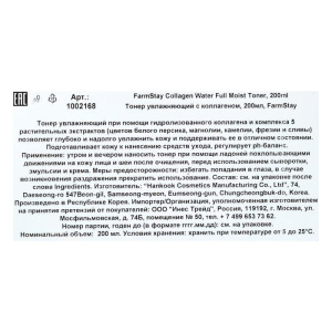 Увлажняющий тонер Farmstay, с коллагеном, 200 мл Увлажняющий тонер Farmstay, с коллагеном, 200 мл