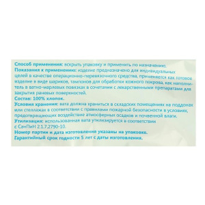 Вата хирургическая нестерильная ГОСТ 5556-81 250 г. Вата хирургическая нестерильная ГОСТ 5556-81 250 г.