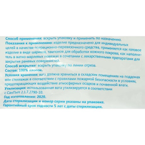 Вата хирургическая стерильная ГОСТ 5556-81, 100 г. Вата хирургическая стерильная ГОСТ 5556-81, 100 г.