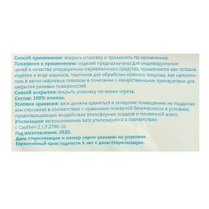 Вата хирургическая стерильная ГОСТ 5556-81 250 г. Вата хирургическая стерильная ГОСТ 5556-81 250 г.