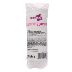 Ватные диски «Выгода» из 100% хлопка, 80 шт. Ватные диски «Выгода» из 100% хлопка, 80 шт.